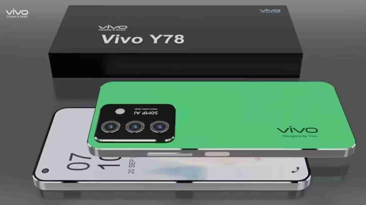 Vivo Y78+ 5G: ಮಾರುಕಟ್ಟೆಗೆ ಎಂಟ್ರಿಕೊಟ್ಟ ವಿವೊ Y78+ 5G ಸ್ಮಾರ್ಟ್‌ಫೋನ್‌: ಏನು ವಿಶೇಷತೆ?, ಬೆಲೆ ಎಷ್ಟು?