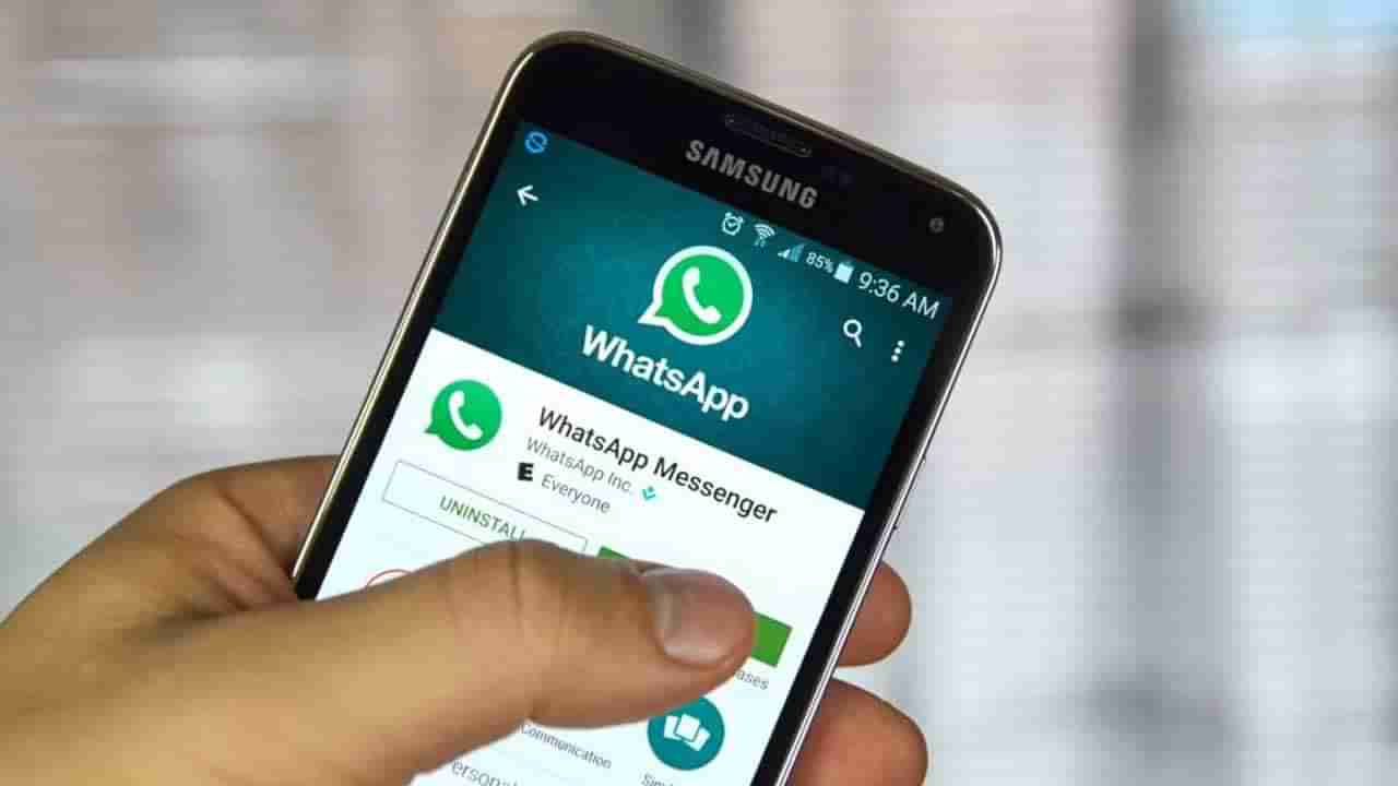 WhatsApp New Feature: ವಾಟ್ಸ್​ಆ್ಯಪ್​ನಲ್ಲಿ ಶಾರ್ಟ್ ವಿಡಿಯೋ: ಹೊಸ ಫೀಚರ್ ಕೇಳಿ ದಂಗಾದ ಬಳಕೆದಾರರು