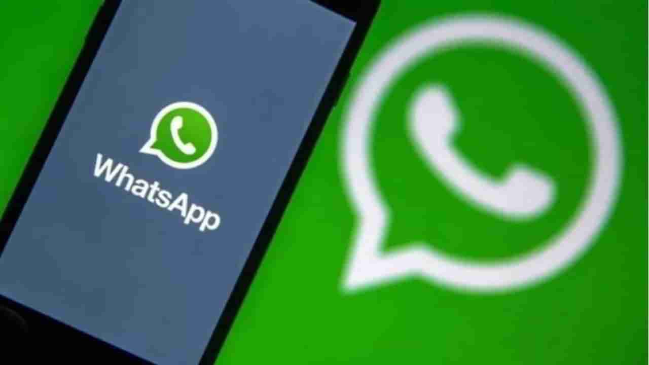 WhatsApp New Feature: ಇನ್ನು ಒಂದೇ ವಾಟ್ಸ್​ಆ್ಯಪ್ ಖಾತೆ ನಾಲ್ಕು ಫೋನ್​ಗಳಲ್ಲಿ ಬಳಸಬಹುದು!