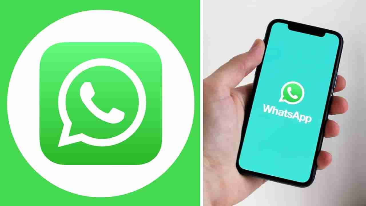 WhatsApp: ಒಂದಲ್ಲ, ಎರಡಲ್ಲ ... ವಾಟ್ಸ್​ಆ್ಯಪ್​ನಲ್ಲಿ ಬರುತ್ತಿದೆ ಸಾಲು ಸಾಲು ಹೊಸ ಫೀಚರ್​ಗಳು: ಇಲ್ಲಿದೆ ನೋಡಿ