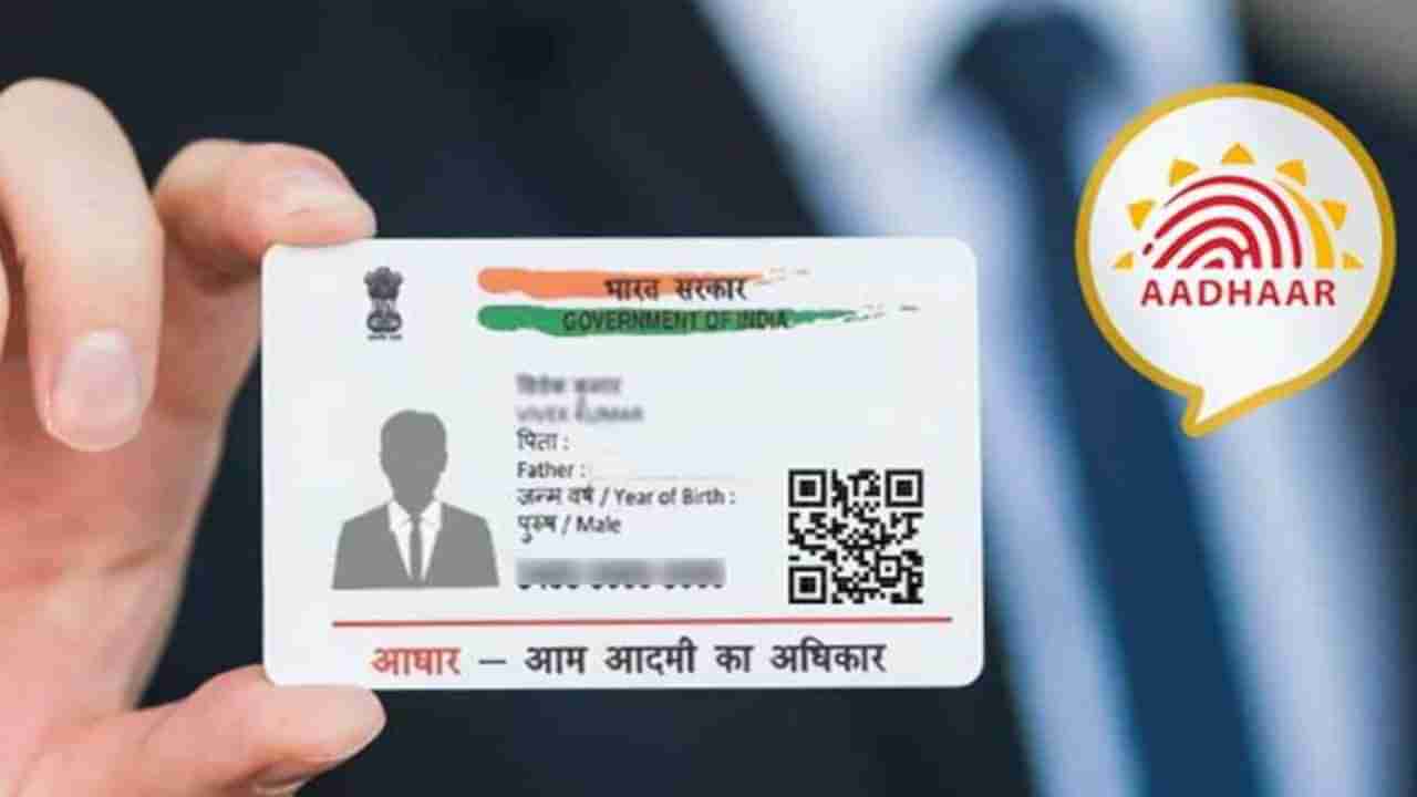 Aadhaar: ಆಧಾರ್ ಕಾರ್ಡ್​ನಲ್ಲಿ ನಿಮ್ಮ ಫೋಟೋ ಬದಲಿಸಬೇಕಾ? ಇಲ್ಲಿದೆ ವಿಧಾನ