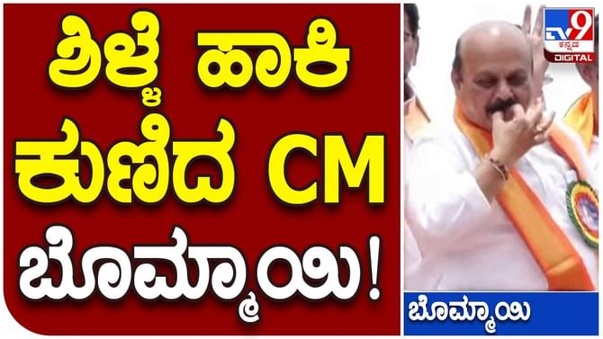 ಎಸ್.ಆರ್ ವಿಶ್ವನಾಥ್ ಪರ ಪ್ರಚಾರ: ಶಿಳ್ಳೆ ಹಾಕಿ ಡ್ಯಾನ್ಸ್ ಮಾಡಿದ ಸಿಎಂ ಬೊಮ್ಮಾಯಿ ಎಸ್.ಆರ್ ವಿಶ್ವನಾಥ್ ಪರ ಪ್ರಚಾರ: ಶಿಳ್ಳೆ ಹಾಕಿ ಡ್ಯಾನ್ಸ್ ಮಾಡಿದ ಸಿಎಂ ಬೊಮ್ಮಾಯಿ