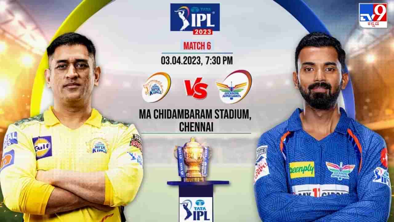 CSK vs LSG Highlights IPL 2023: ಗೆಲುವಿನ ಖಾತೆ ತೆರೆದ ಚೆನ್ನೈ; ಲಕ್ನೋಗೆ 12 ರನ್ ಸೋಲು