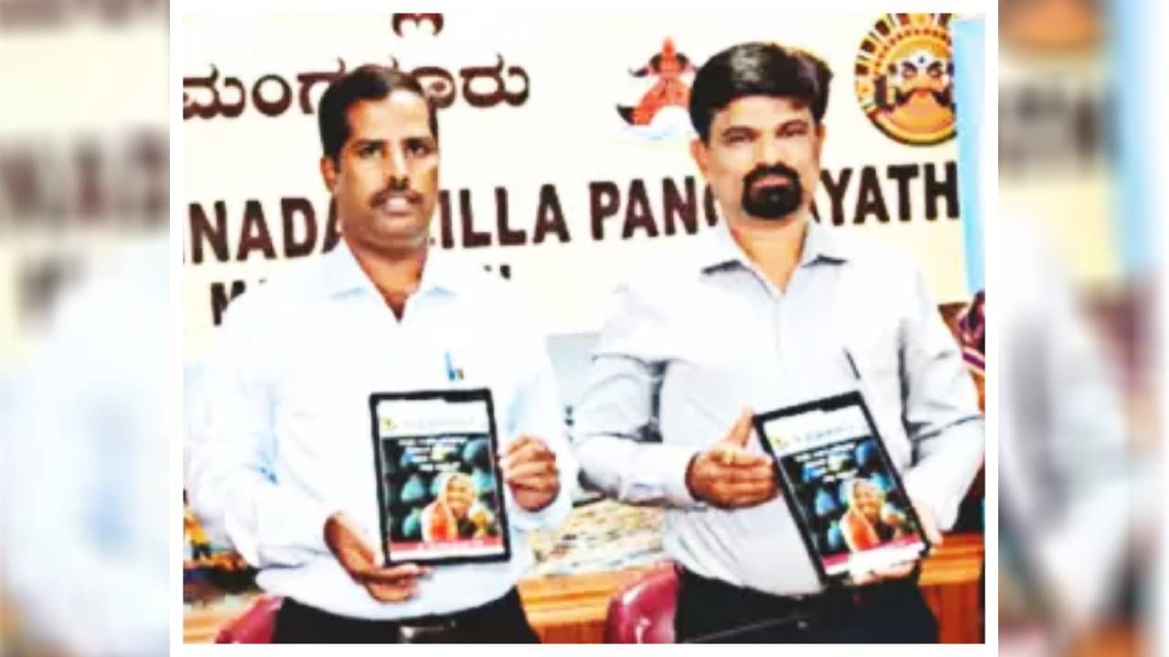 ದಕ್ಷಿಣ ಕನ್ನಡ ಜಿಲ್ಲೆಯಲ್ಲಿ ಮತದಾನದ ಮಹತ್ವದ ಬಗ್ಗೆ ಜಾಗೃತಿ ಮೂಡಿಸಲು ಚುನಾವಣಾ ಇ-ಪೇಪರ್ ಬಿಡುಗಡೆ ದಕ್ಷಿಣ ಕನ್ನಡ ಜಿಲ್ಲೆಯಲ್ಲಿ ಮತದಾನದ ಮಹತ್ವದ ಬಗ್ಗೆ ಜಾಗೃತಿ ಮೂಡಿಸಲು ಚುನಾವಣಾ ಇ-ಪೇಪರ್ ಬಿಡುಗಡೆ