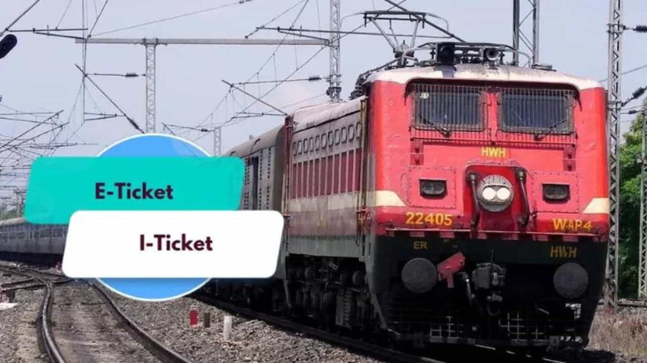 I ticket, E ticket: ಐ-ಟಿಕೆಟ್, ಇ-ಟಿಕೆಟ್ -IRCTC ರೈಲು ಟಿಕೆಟ್ ಕಾಯ್ದಿರಿಸುವ ಮೊದಲು, ಈ ಎರಡು ಏನೆಂದು ತಿಳಿಯಿರಿ I ticket, E ticket: ಐ-ಟಿಕೆಟ್, ಇ-ಟಿಕೆಟ್ -IRCTC ರೈಲು ಟಿಕೆಟ್ ಕಾಯ್ದಿರಿಸುವ ಮೊದಲು, ಈ ಎರಡು ಏನೆಂದು ತಿಳಿಯಿರಿ