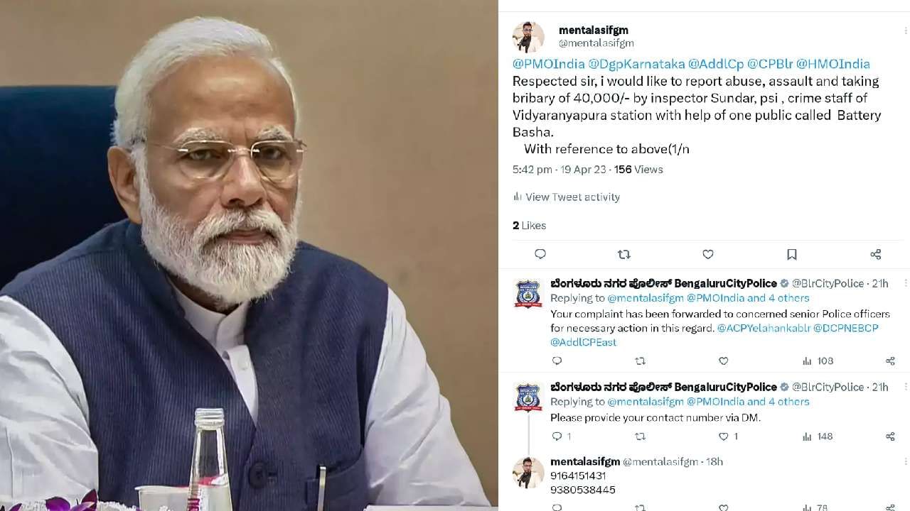 Bengaluru: ಲಂಚ ಆರೋಪ, ವಿದ್ಯಾರಣ್ಯಪುರ ಪೊಲೀಸರ ವಿರುದ್ಧ ಪ್ರಧಾನಿ ಮೋದಿಗೆ ದೂರು Bengaluru: ಲಂಚ ಆರೋಪ, ವಿದ್ಯಾರಣ್ಯಪುರ ಪೊಲೀಸರ ವಿರುದ್ಧ ಪ್ರಧಾನಿ ಮೋದಿಗೆ ದೂರು