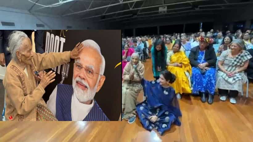 Mann Ki Baat: ‘ಮನ್ ಕೀ ಬಾತ್’ಗೆ ಶತಕದ ಸಂಭ್ರಮ; ನರೇಂದ್ರ ಮೋದಿಗೆ ನ್ಯೂಜಿಲೆಂಡ್ನ ಶತಾಯುಷಿ ಅಜ್ಜಿ ಮಾಡಿದ ಆಶೀರ್ವಾದ ಇದು