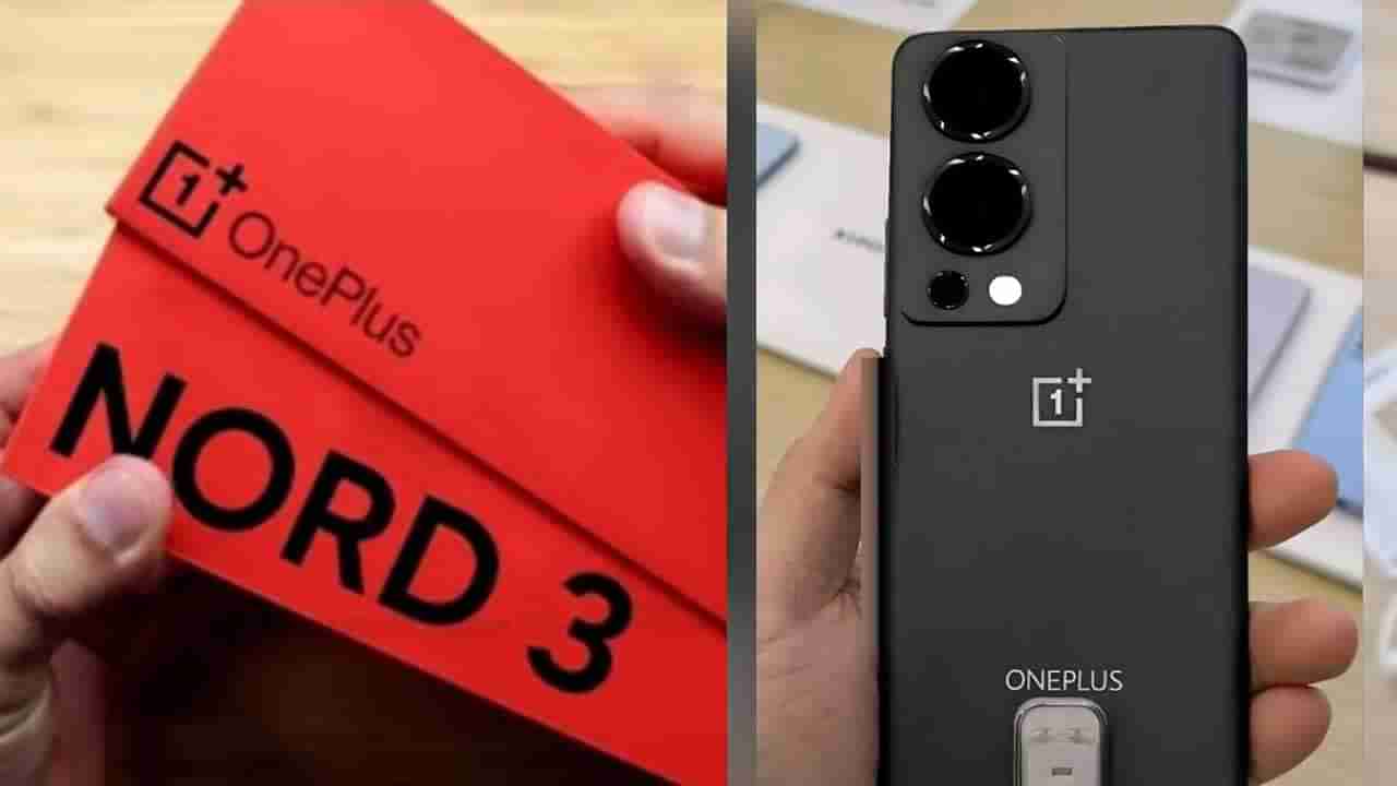 OnePlus Nord 3: ರೋಚಕತೆ ಸೃಷ್ಟಿಸಿದ ಒನ್​ಪ್ಲಸ್ ನಾರ್ಡ್ 3 ಸ್ಮಾರ್ಟ್​ಫೋನ್: ಫೀಚರ್ಸ್ ಏನಿದೆ ನೋಡಿ