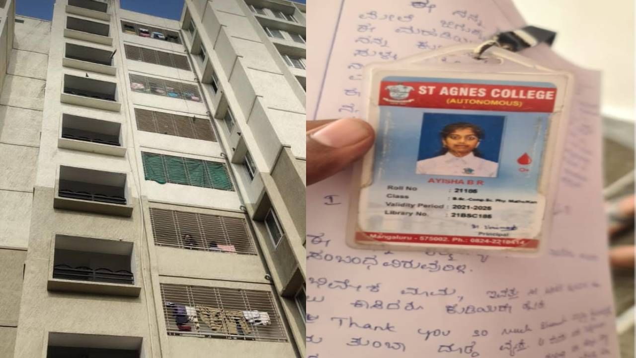 ಬೆಂಗಳೂರು: ಡೆತ್ನೋಟ್ ಬರೆದಿಟ್ಟು 7ನೇ ಮಹಡಿದಿಂದ ಜಿಗಿದ ವಿದ್ಯಾರ್ಥಿನಿ