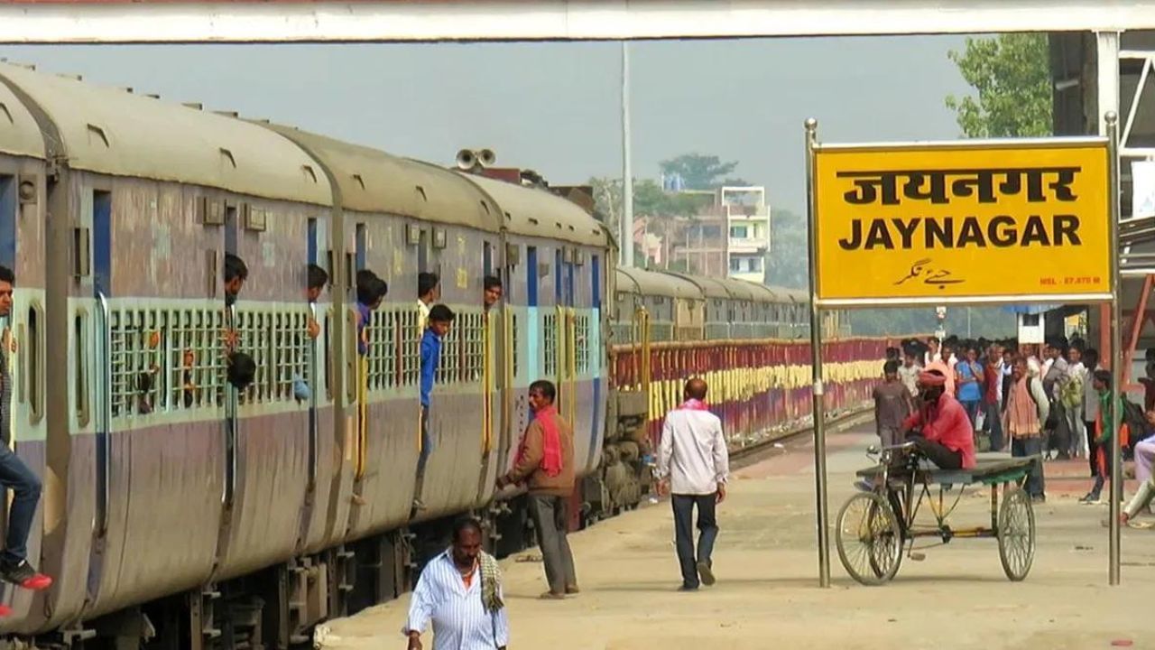 ಜಯನಗರ ರೈಲು ನಿಲ್ದಾಣ Jayanagar Railway Station- ಜಯನಗರ ರೈಲು ನಿಲ್ದಾಣವು ಬಿಹಾರದ ಮಧುಬನಿ ಜಿಲ್ಲೆಯಲ್ಲಿದೆ. ಈ ರೈಲು ನಿಲ್ದಾಣವು ಇಂಡೋ-ನೇಪಾಳ ಗಡಿಯ ಸಮೀಪದಲ್ಲಿದೆ. ಈ ನಿಲ್ದಾಣವು ಜನಕ್‌ಪುರದಲ್ಲಿರುವ ಕುರ್ತಾ ನಿಲ್ದಾಣದ ಮೂಲಕ ನೇಪಾಳಕ್ಕೆ ಸಂಪರ್ಕ ಹೊಂದಿದೆ. ಈ ಎರಡು ರೈಲು ನಿಲ್ದಾಣಗಳ ನಡುವೆ ಭಾರತ-ನೇಪಾಳ ಗಡಿ ಪ್ರಯಾಣಿಕ ರೈಲು ಚಲಿಸುತ್ತದೆ. ರೈಲು ಸೇವೆಯನ್ನು ಇತ್ತೀಚೆಗೆ ಪುನರಾರಂಭಿಸಲಾಗಿದೆ. ಎರಡೂ ದೇಶಗಳ ಜನರಿಗೆ ರೈಲು ಹತ್ತಲು ಪಾಸ್‌ಪೋರ್ಟ್ ಅಥವಾ ವೀಸಾ ಅಗತ್ಯವಿಲ್ಲ!