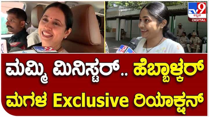 Lakshmi Hebbalkar: ರಾಜಭವನದ ಆವರಣದಲ್ಲಿ ಲಕ್ಷ್ಮಿ ಹೆಬ್ಬಾಳ್ಕರ್ ಕುಟುಂಬದ ಸದಸ್ಯರು, ಎಲ್ಲರೂ ಆನಂದತುಂದಿಲ! Lakshmi Hebbalkar: ರಾಜಭವನದ ಆವರಣದಲ್ಲಿ ಲಕ್ಷ್ಮಿ ಹೆಬ್ಬಾಳ್ಕರ್ ಕುಟುಂಬದ ಸದಸ್ಯರು, ಎಲ್ಲರೂ ಆನಂದತುಂದಿಲ!