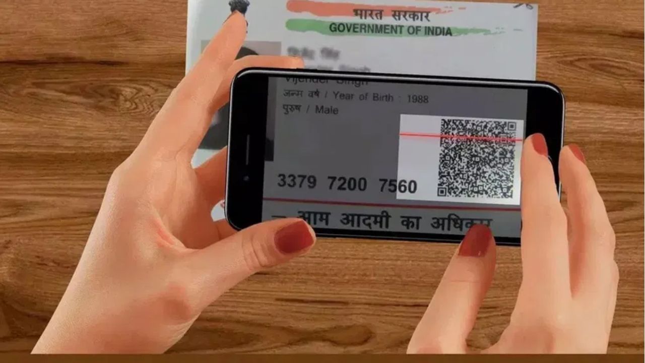 Aadhaar Card Update: ಮನೆಯಲ್ಲೇ ಕ್ಯೂಆರ್ ಕೋಡ್ ಮೂಲಕ ಆಧಾರ್ ಕಾರ್ಡ್ ಪರಿಶೀಲಿಸಬಹುದು Aadhaar Card Update: ಮನೆಯಲ್ಲೇ ಕ್ಯೂಆರ್ ಕೋಡ್ ಮೂಲಕ ಆಧಾರ್ ಕಾರ್ಡ್ ಪರಿಶೀಲಿಸಬಹುದು