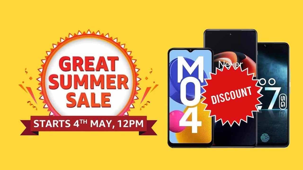 Amazon Great Summer Sale: ಅಮೆಜಾನ್ ಗ್ರೇಟ್ ಸಮ್ಮರ್ ಡೇಸ್ ಸೇಲ್: ಸ್ಮಾರ್ಟ್​ಫೋನ್​ಗಳ ಮೇಲೆ ಬಂಪರ್ ಆಫರ್