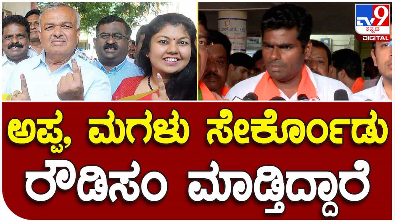 Karnataka Assembly Polls; ರಾಮಲಿಂಗಾರೆಡ್ಡಿ ಮತ್ತು ಸೌಮ್ಯರೆಡ್ಡಿ 5 ವರ್ಷಗಳಿಂದ ಗೂಂಡಾಗಿರಿ ನಡೆಸುತ್ತಿದ್ದಾರೆ: ಕೆ ಅಣ್ಣಾಮಲೈ, ಬಿಜೆಪಿ ಧುರೀಣ Karnataka Assembly Polls; ರಾಮಲಿಂಗಾರೆಡ್ಡಿ ಮತ್ತು ಸೌಮ್ಯರೆಡ್ಡಿ 5 ವರ್ಷಗಳಿಂದ ಗೂಂಡಾಗಿರಿ ನಡೆಸುತ್ತಿದ್ದಾರೆ: ಕೆ ಅಣ್ಣಾಮಲೈ, ಬಿಜೆಪಿ ಧುರೀಣ