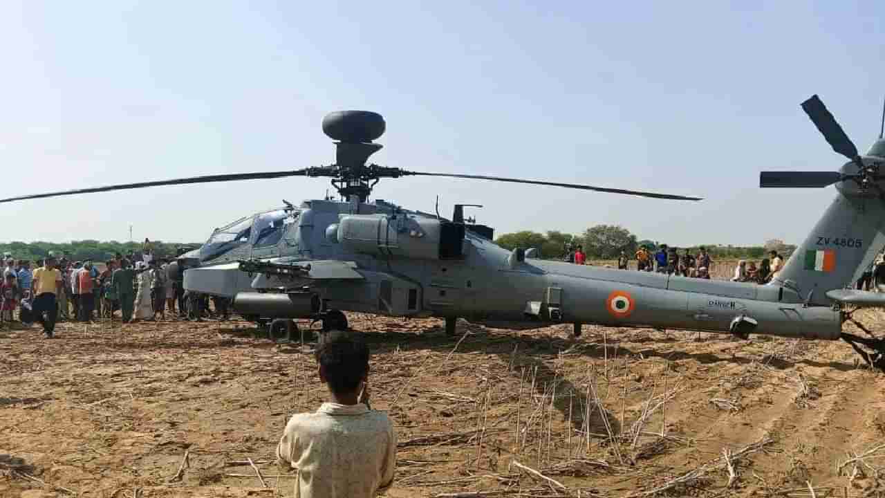 IAFs Apache Helicopter Emergency Landing: ಐಎಎಫ್‌ನ ಅಪಾಚೆ ಹೆಲಿಕಾಪ್ಟರ್ ಮಧ್ಯಪ್ರದೇಶದಲ್ಲಿ ತುರ್ತು ಭೂಸ್ಪರ್ಶ