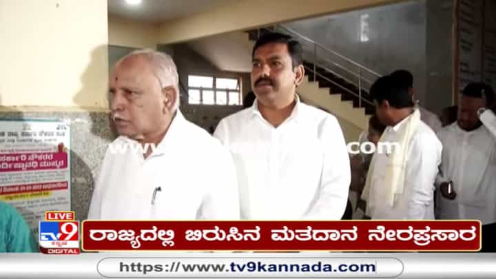 Karnataka Election 2023 Live: ಕರ್ನಾಟಕ ವಿಧಾನಸಭೆ ಚುನಾವಣೆ: ಮತದಾನ ನೇರಪ್ರಸಾರ Karnataka Election 2023 Live: ಕರ್ನಾಟಕ ವಿಧಾನಸಭೆ ಚುನಾವಣೆ: ಮತದಾನ ನೇರಪ್ರಸಾರ