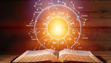 Rashi Bhavishya: Today's Rashi Prediction, you are expecting good news from this Rashi