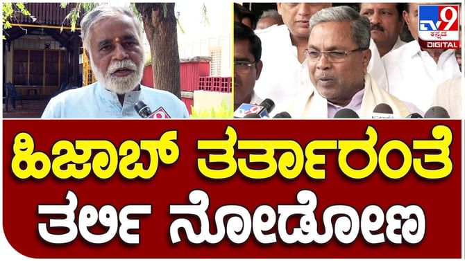 BC Nagesh; ಮುಸ್ಲಿಂ ಸಮುದಾಯ ಓಲೈಸಲು ಸರ್ಕಾರ ಪಠ್ಯಪುಸ್ತಕ ಪರಿಷ್ಕರಣೆಗೆ ಮುಂದಾಗಿರುವುದು ದುರಂತ: ಬಿಸಿ ನಾಗೇಶ್, ಮಾಜಿ ಸಚಿವ BC Nagesh; ಮುಸ್ಲಿಂ ಸಮುದಾಯ ಓಲೈಸಲು ಸರ್ಕಾರ ಪಠ್ಯಪುಸ್ತಕ ಪರಿಷ್ಕರಣೆಗೆ ಮುಂದಾಗಿರುವುದು ದುರಂತ: ಬಿಸಿ ನಾಗೇಶ್, ಮಾಜಿ ಸಚಿವ