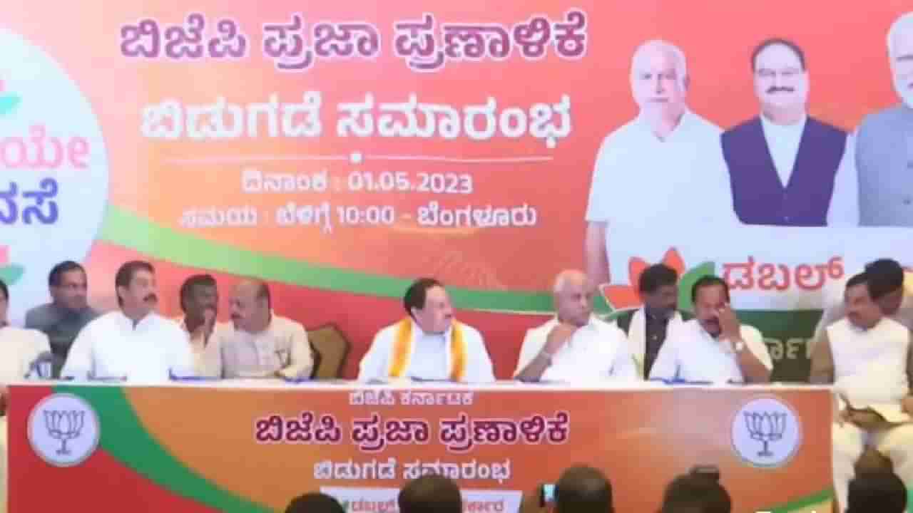 BJP Manifesto: ಜನರ ಹೆಸರಿನಲ್ಲಿ ಪ್ರಜಾ ಪ್ರಣಾಳಿಕೆ ಬಿಡುಗಡೆ ಮಾಡಿದ ಬಿಜೆಪಿ