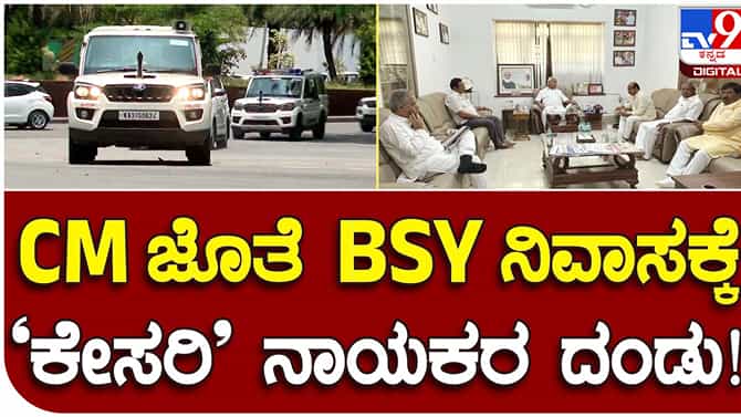 Karnataka Assembly Polls; ಕೆಲ ಸಂಪುಟ ಸಹೋದ್ಯೋಗಿಗಳೊಂದಿಗೆ ಬಿಎಸ್ ಯಡಿಯೂರಪ್ಪ ನಿವಾಸಕ್ಕೆ ದೌಡಾಯಿಸಿದ ಸಿಎಂ ಬೊಮ್ಮಾಯಿ