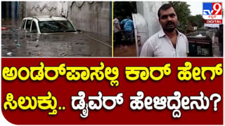 Heavy rain batters Bengaluru: ರಾತ್ರಿ ಸುರಿದ ಮಳೆಗೆ ಸ್ನೇಹಿತನ ಮನೆಯಲ್ಲಿ ಬಿಟ್ಟಿದ್ದ ರಾಜ್ಯಸಭಾ ಸದಸ್ಯ ಜಗ್ಗೇಶ್ ಕಾರು ಜಲಾವೃತ!