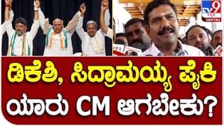 Who would be CM? ಪಕ್ಷದ ವರಿಷ್ಠರು ಸಿದ್ದರಾಮಯ್ಯ ಮತ್ತು ನನ್ನನ್ನು ದೆಹಲಿಗೆ ಕರೆಸಿದ್ದಾರೆ, ನಾನು ಹೋಗೋದು ಸ್ವಲ್ಪ ತಡವಾಗುತ್ತದೆ: ಡಿಕೆ ಶಿವಕುಮಾರ್