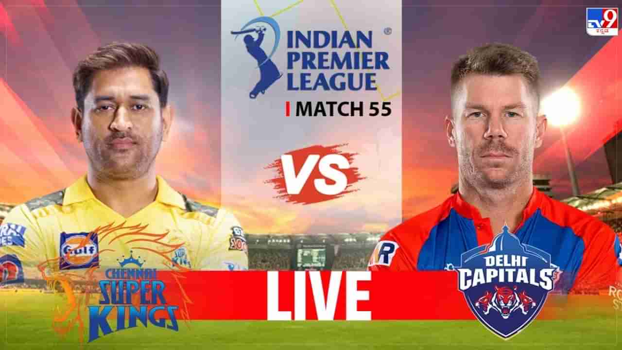 CSK vs DC Highlights IPL 2023: ಚೆನ್ನೈಗೆ 27 ರನ್ ಜಯ; ಕೊನೆಯಲ್ಲೇ ಉಳಿದ ಡೆಲ್ಲಿ