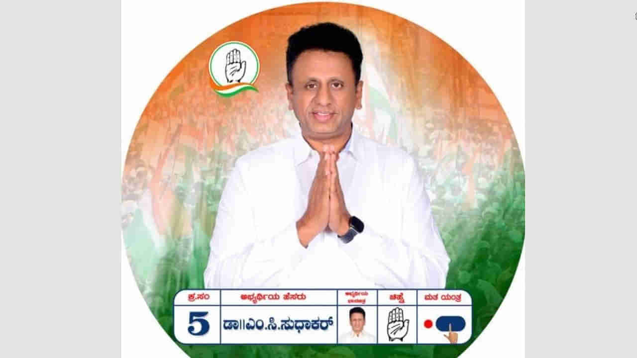 Chintamani Election Results: ಚಿಂತಾಮಣಿ ಕಾಂಗ್ರೆಸ್ ಅಭ್ಯರ್ಥಿ ಡಾ. ಎಂ.ಸಿ. ಸುಧಾಕರ್ ಗೆ ಭಾರೀ ಗೆಲುವು