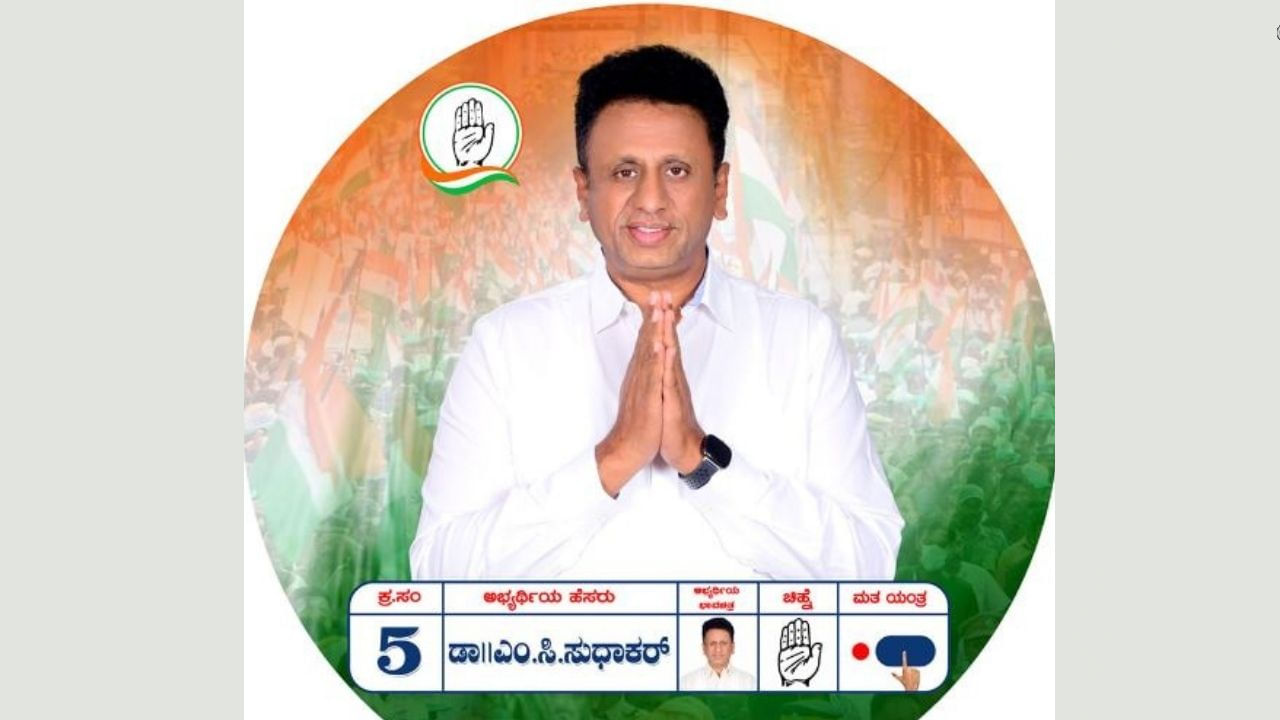 Chintamani Election Results: ಚಿಂತಾಮಣಿ ಕಾಂಗ್ರೆಸ್ ಅಭ್ಯರ್ಥಿ ಡಾ. ಎಂ.ಸಿ. ಸುಧಾಕರ್ ಗೆ ಭಾರೀ ಗೆಲುವು