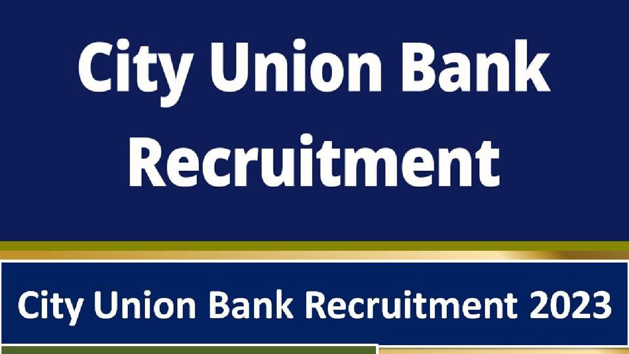 City Union Bank Recruitment 2023: ವಿವಿಧ ಅಸಿಸ್ಟೆಂಟ್ ಮ್ಯಾನೇಜರ್, ರಿಲೇಶನ್ ಶಿಪ್ ಮ್ಯಾನೇಜರ್ ಹುದ್ದೆಗಳಿಗೆ ಅರ್ಜಿ ಆಹ್ವಾನ