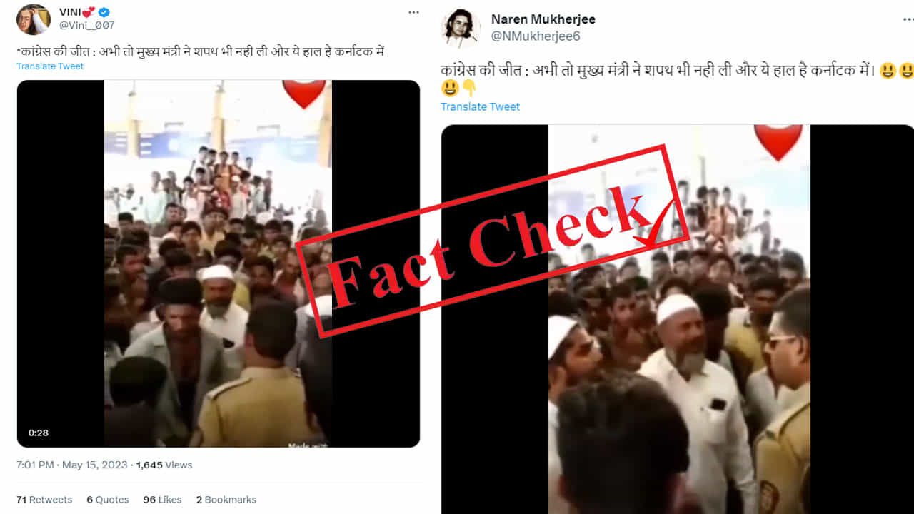 Fact Check: ಕರ್ನಾಟಕ ಪೊಲೀಸರಿಗೆ ಬೆದರಿಕೆ ಹಾಕಿದ ಕಾಂಗ್ರೆಸ್ ಪಕ್ಷದ ಬೆಂಬಲಿಗರು; ವೈರಲ್ ವಿಡಿಯೊ ಇಲ್ಲಿಯದ್ದಲ್ಲ Fact Check: ಕರ್ನಾಟಕ ಪೊಲೀಸರಿಗೆ ಬೆದರಿಕೆ ಹಾಕಿದ ಕಾಂಗ್ರೆಸ್ ಪಕ್ಷದ ಬೆಂಬಲಿಗರು; ವೈರಲ್ ವಿಡಿಯೊ ಇಲ್ಲಿಯದ್ದಲ್ಲ