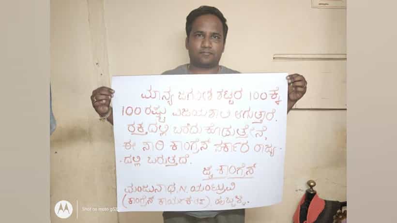 ಜಗದೀಶ್ ಶೆಟ್ಟರ್ ಗೆಲ್ಲುತ್ತಾರೆ ಎಂದು ರಕ್ತದಲ್ಲಿ ಪತ್ರ ಬರೆದಿದ್ದ ಯುವ ನಾಯಕ ಪ್ರಧಾನ ಕಾರ್ಯದರ್ಶಿ ಹುದ್ದಗೆ ರಾಜಿನಾಮೆ