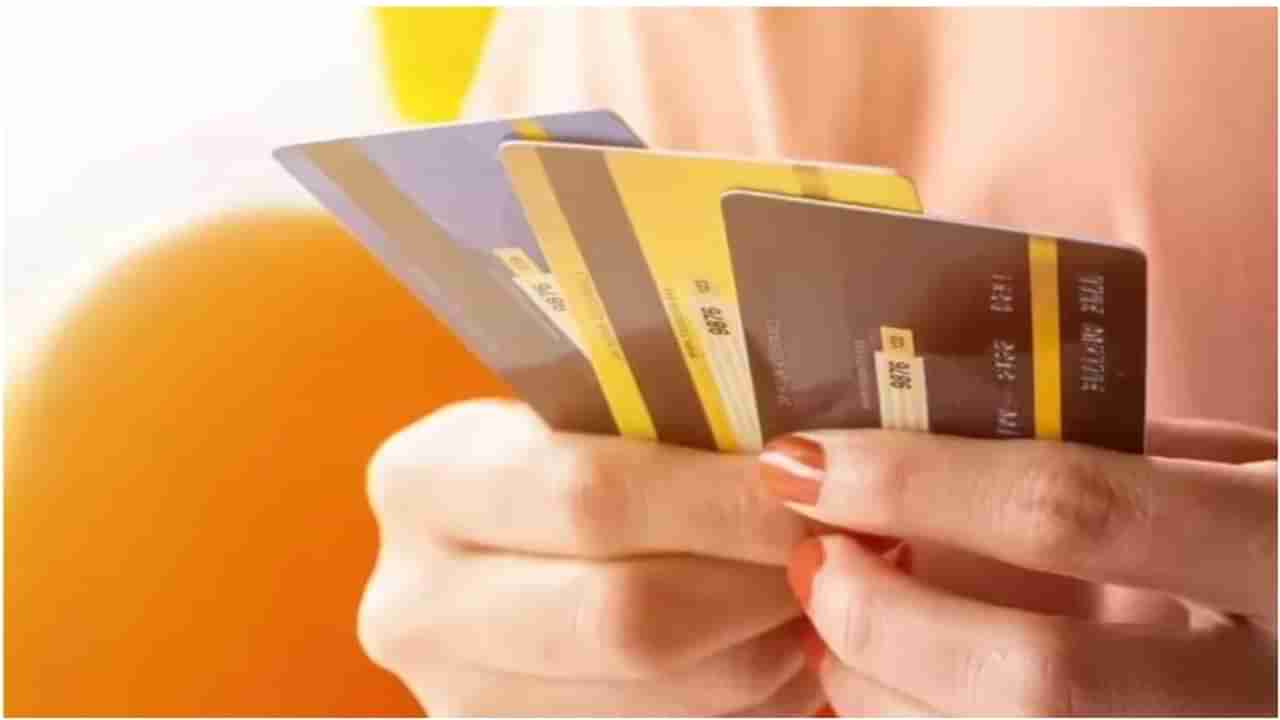 Credit Cards: ಒಂದಕ್ಕಿಂತ ಹೆಚ್ಚು ಕ್ರೆಡಿಟ್ ಕಾರ್ಡ್ ಹೊಂದಿದ್ದೀರಾ? ಸಾಧಕ-ಬಾಧಕಗಳು ಹೀಗಿವೆ ನೋಡಿ