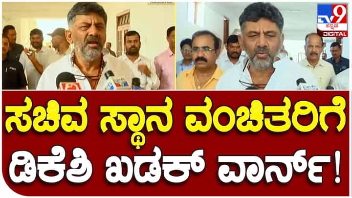 Dy CM DK Shivakumar; ಅವಕಾಶ ಎಲ್ಲರಿಗೂ ಸಿಗುತ್ತದೆ, ಶಾಸಕರು ತಾಳ್ಮೆಯಿಂದಿರಬೇಕು: ಡಿಕೆ ಶಿವಕುಮಾರ್ Dy CM DK Shivakumar; ಅವಕಾಶ ಎಲ್ಲರಿಗೂ ಸಿಗುತ್ತದೆ, ಶಾಸಕರು ತಾಳ್ಮೆಯಿಂದಿರಬೇಕು: ಡಿಕೆ ಶಿವಕುಮಾರ್
