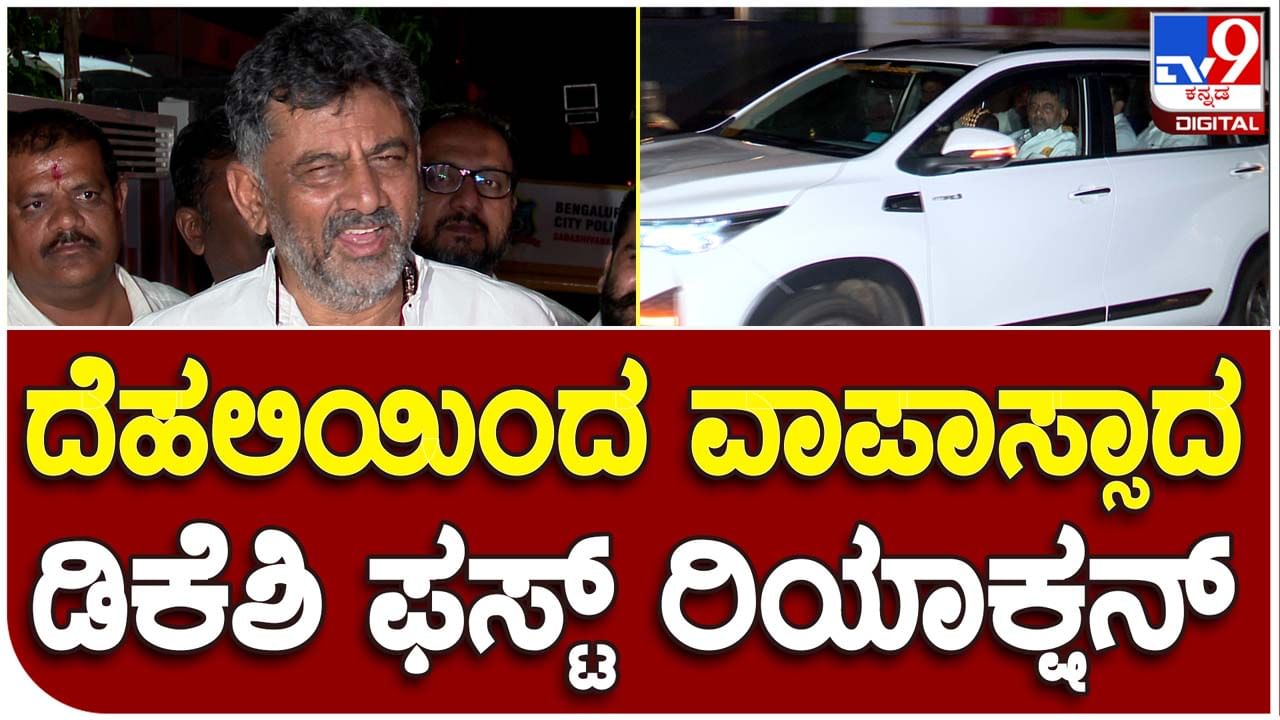 DK Shivakumar; ಜೆಡಿಎಸ್ ಮತ್ತು ಬಿಜೆಪಿ ನಾಯಕರು ಈಗಲೇ ಪ್ರತಿಭಟನೆ ಶುರುಮಾಡಲಿ: ಡಿಕೆ ಶಿವಕುಮಾರ್, ಉಪ ಮುಖ್ಯಮಂತ್ರಿ