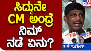 Who would be CM? ಮುಖ್ಯಮಂತ್ರಿ ಯಾರೆನ್ನುವ ಗೊಂದಲ ಹೈಕಮಾಂಡ್ ಸುಲಭವಾಗಿ ಬಗೆಹರಿಸಲಿದೆ: ಜಿ ಪರಮೇಶ್ವರ್