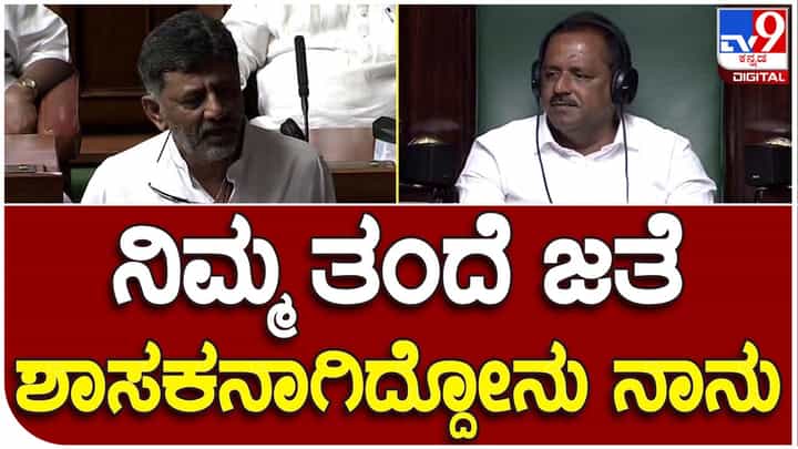 Dy CM congratulates UT Khader; ಸಭಾಧ್ಯಕ್ಷರಾಗಿ ರಮೇಶ್ ಕುಮಾರ್ ನಿರ್ವಹಿಸಿದ ಕಾರ್ಯ ಅಭಿನಂದನೀಯ: ಡಿಕೆ ಶಿವಕುಮಾರ್, ಉಪ ಮುಖ್ಯಮಂತ್ರಿ Dy CM congratulates UT Khader; ಸಭಾಧ್ಯಕ್ಷರಾಗಿ ರಮೇಶ್ ಕುಮಾರ್ ನಿರ್ವಹಿಸಿದ ಕಾರ್ಯ ಅಭಿನಂದನೀಯ: ಡಿಕೆ ಶಿವಕುಮಾರ್, ಉಪ ಮುಖ್ಯಮಂತ್ರಿ