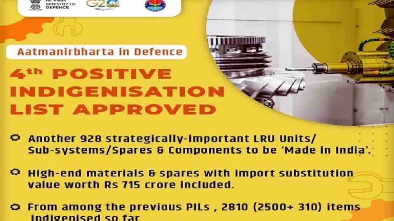 Make In India: ಸ್ವಾವಲಂಬಿ ಭಾರತದತ್ತ ರಕ್ಷಣಾ ಸಚಿವಾಲಯದ ಹೆಜ್ಜೆ, 928 ರಕ್ಷಣಾ ಉಪಕರಣಗಳ ಆಮದು ನಿಷೇಧ