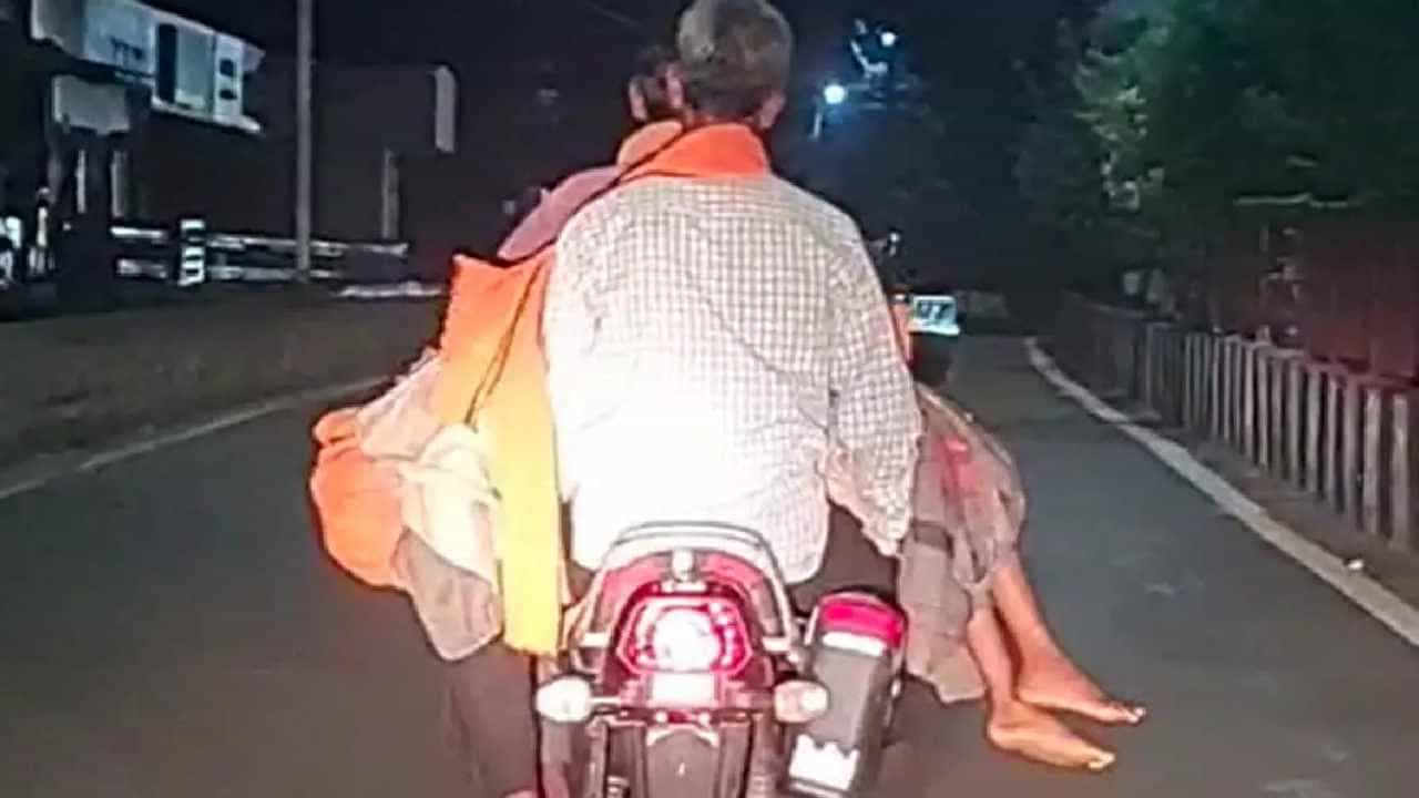ಆಸ್ಪತ್ರೆಯಿಂದ ಆಂಬ್ಯುಲೆನ್ಸ್ ನಿರಾಕರಣೆ: ಕಣ್ಣೀರು ಹಾಕುತ್ತಾ ಮಗಳ ಶವವನ್ನು ತೊಡೆಮೇಲೆ ಮಲಗಿಸಿಕೊಂಡು ಬೈಕ್ನಲ್ಲಿ 70 ಕಿ.ಮೀ ತೆರಳಿದ ತಂದೆ ಆಸ್ಪತ್ರೆಯಿಂದ ಆಂಬ್ಯುಲೆನ್ಸ್ ನಿರಾಕರಣೆ: ಕಣ್ಣೀರು ಹಾಕುತ್ತಾ ಮಗಳ ಶವವನ್ನು ತೊಡೆಮೇಲೆ ಮಲಗಿಸಿಕೊಂಡು ಬೈಕ್ನಲ್ಲಿ 70 ಕಿ.ಮೀ ತೆರಳಿದ ತಂದೆ