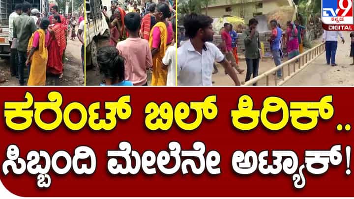 Free power supply: ಉಚಿತ ವಿದ್ಯುತ್ ಪೂರೈಕೆ ಕುರಿತು ಸೃಷ್ಟಿಯಾಗಿರುವ ಗೊಂದಲವನ್ನು ಸರ್ಕಾರ ಕೂಡಲೇ ಪರಿಹರಿಸಬೇಕು, ಎಸ್ಕಾಂ ಸಿಬ್ಬಂದಿ ಅಪಾಯದಲ್ಲಿದೆ! Free power supply: ಉಚಿತ ವಿದ್ಯುತ್ ಪೂರೈಕೆ ಕುರಿತು ಸೃಷ್ಟಿಯಾಗಿರುವ ಗೊಂದಲವನ್ನು ಸರ್ಕಾರ ಕೂಡಲೇ ಪರಿಹರಿಸಬೇಕು, ಎಸ್ಕಾಂ ಸಿಬ್ಬಂದಿ ಅಪಾಯದಲ್ಲಿದೆ!