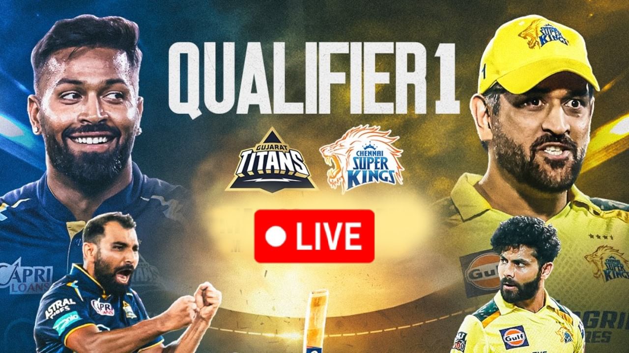 GT vs CSK, IPL 2023: ಗುಜರಾತ್ ಟೈಟಾನ್ಸ್​ಗೆ ಸೋಲು: ಫೈನಲ್​ಗೆ ಪ್ರವೇಶಿಸಿದ ಸಿಎಸ್​ಕೆ
