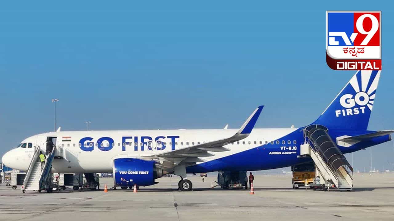 Go First Airline: ಗೋ ಫಸ್ಟ್ ಏರ್ಲೈನ್ ಬುಕಿಂಗ್ ಮೇ.15ರವರೆಗೆ ಸ್ಥಗಿತ, ರಿಫಂಡ್ಗೆ ಆದೇಶ Go First Airline: ಗೋ ಫಸ್ಟ್ ಏರ್ಲೈನ್ ಬುಕಿಂಗ್ ಮೇ.15ರವರೆಗೆ ಸ್ಥಗಿತ, ರಿಫಂಡ್ಗೆ ಆದೇಶ