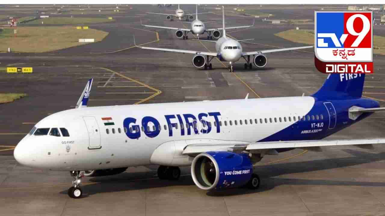 Go First Airlines: ಗೋ ಫಸ್ಟ್ ಏರ್‌ಲೈನ್ಸ್ ಮೇ 3, 4ರಂದು ನಿಗದಿಪಡಿಸಲಾದ ಎಲ್ಲಾ ವಿಮಾನಗಳ ಹಾರಾಟ ರದ್ದು