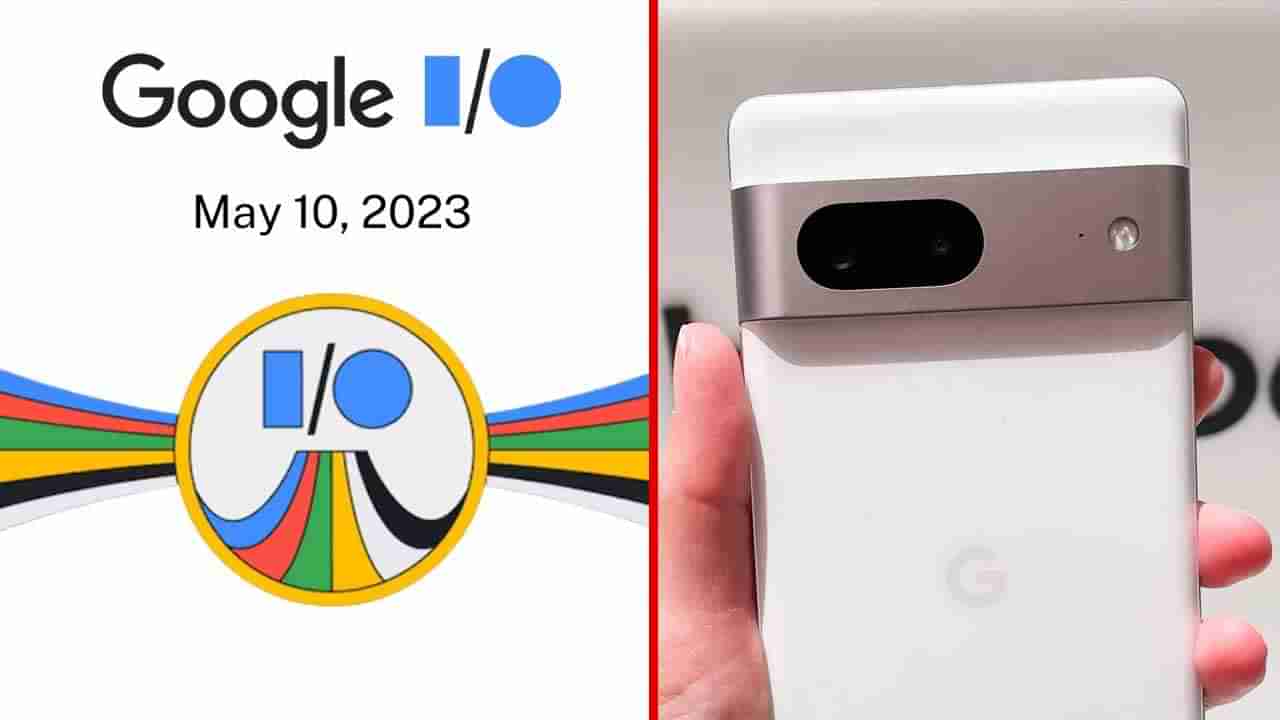 Google I/O 2023: ಇಂದು ಗೂಗಲ್ ವಾರ್ಷಿಕ ಸಮ್ಮೇಳನ: ಪಿಕ್ಸೆಲ್ 7a, ಪಿಕ್ಸೆಲ್ ಫೋಲ್ಡ್ ಬಿಡುಗಡೆ ಸಾಧ್ಯತೆ: ಲೈವ್ ವೀಕ್ಷಿಸುವುದು ಹೇಗೆ?