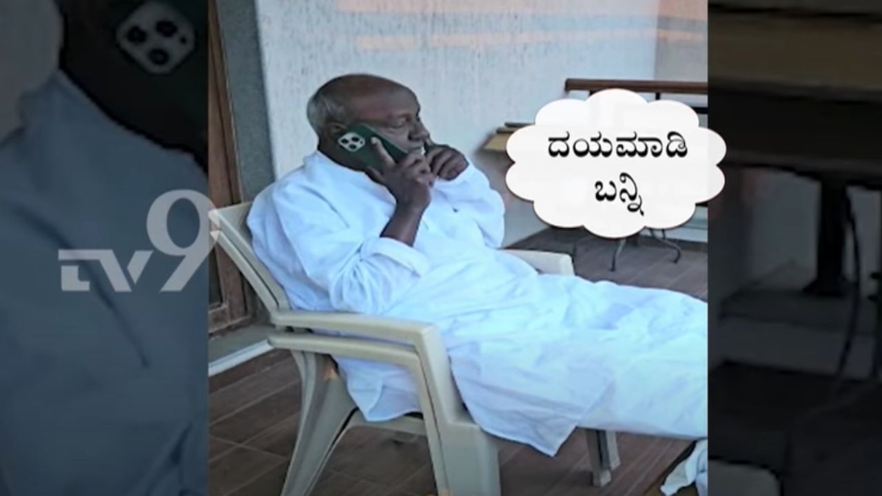 HD Deve Gowda: ಗೆಲ್ಲುವ ಅಭ್ಯರ್ಥಿಗಳಿಗೆ ಹೆಚ್​ಡಿ ದೇವೇಗೌಡರಿಂದ ಫೋನ್