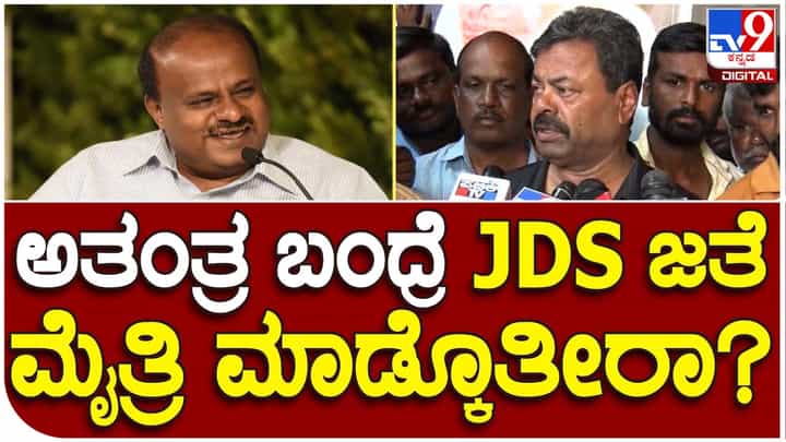 Karnataka Assembly Polls: ಜೆಡಿಎಸ್ ಜೊತೆ ಬಿಜೆಪಿ ಮೈತ್ರಿ ಸರ್ಕಾರ ರಚಿಸುತ್ತಾ ಎಂಬ ಪ್ರಶ್ನೆಗೆ ಎಂಪಿ ರೇಣುಕಾಚಾರ್ಯ ಕೊಟ್ಟ ಉತ್ತರವೇನು? Karnataka Assembly Polls: ಜೆಡಿಎಸ್ ಜೊತೆ ಬಿಜೆಪಿ ಮೈತ್ರಿ ಸರ್ಕಾರ ರಚಿಸುತ್ತಾ ಎಂಬ ಪ್ರಶ್ನೆಗೆ ಎಂಪಿ ರೇಣುಕಾಚಾರ್ಯ ಕೊಟ್ಟ ಉತ್ತರವೇನು?