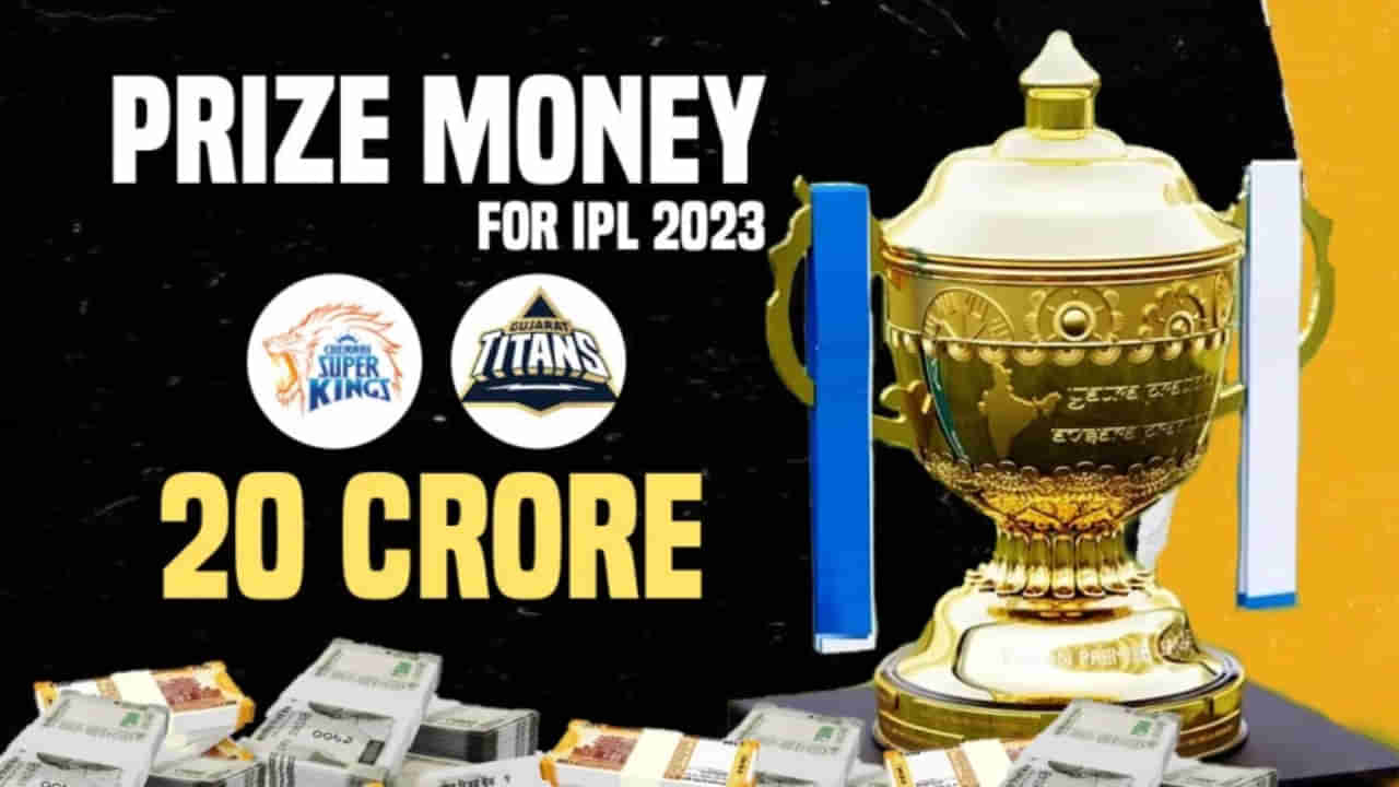 IPL 2023 Prize Money: ಚಾಂಪಿಯನ್​ಗೆ 20 ಕೋಟಿ! ಆರೆಂಜ್, ಪರ್ಪಲ್ ಕ್ಯಾಪ್ ಗೆದ್ದವರಿಗೆ ಸಿಗುವ ಬಹುಮಾನವೆಷ್ಟು ಗೊತ್ತಾ?