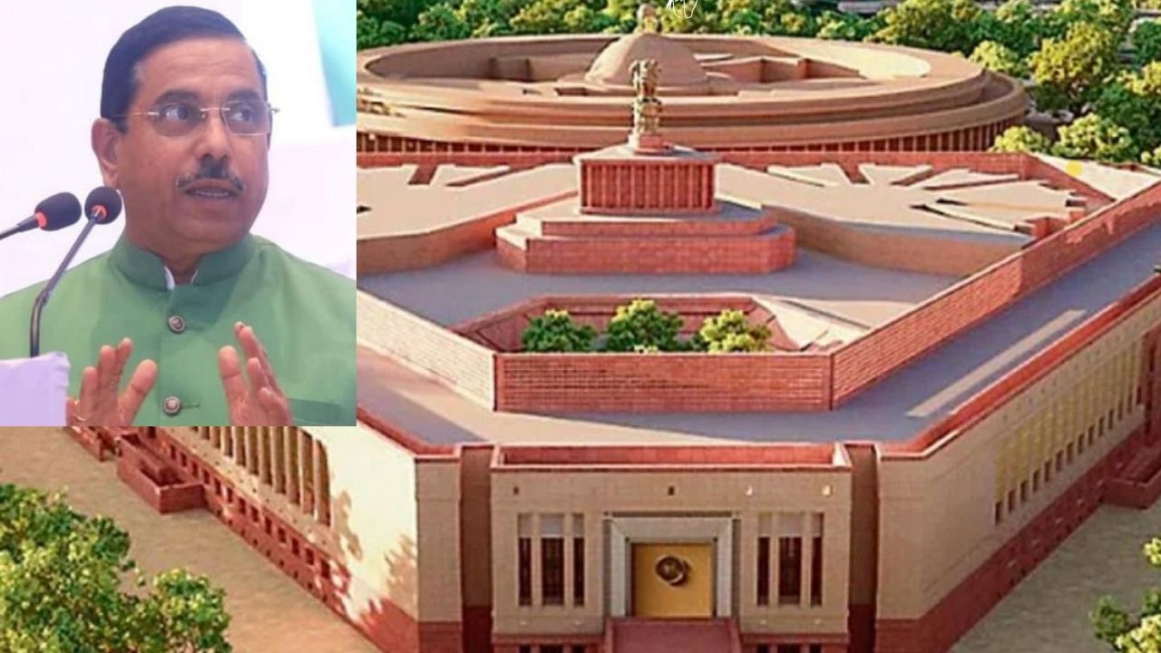 ಸಂಸತ್ ಕಟ್ಟಡ ಉದ್ಘಾಟನೆ: ರಾಜಕೀಯ ಮಾಡದೇ ಸಮಾರಂಭಕ್ಕೆ ಬನ್ನಿ -ವಿಪಕ್ಷಗಳಿಗೆ ಕೇಂದ್ರ ಸಚಿವ ಪ್ರಲ್ಹಾದ್ ಜೋಶಿ ಮನವಿ ಸಂಸತ್ ಕಟ್ಟಡ ಉದ್ಘಾಟನೆ: ರಾಜಕೀಯ ಮಾಡದೇ ಸಮಾರಂಭಕ್ಕೆ ಬನ್ನಿ -ವಿಪಕ್ಷಗಳಿಗೆ ಕೇಂದ್ರ ಸಚಿವ ಪ್ರಲ್ಹಾದ್ ಜೋಶಿ ಮನವಿ