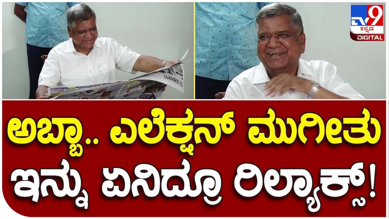 Karnataka Assembly Polls: ಮತದಾನದ ಬಳಿಕ ನಿರಾಳರಾಗಿರುವ ಜಗದೀಶ್ ಶೆಟ್ಟರ್ ಮನೆಯಲ್ಲಿ ಕೂತು ಆಪ್ತರೊಂದಿಗೆ ಹರಟುತ್ತಿದ್ದಾರೆ