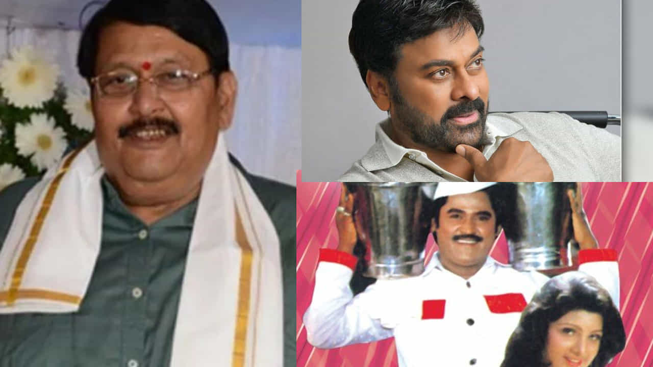 ಚಿರಂಜೀವಿಯನ್ನು ಚಿತ್ರರಂಗಕ್ಕೆ ಪರಿಚಯಿಸಿದ್ದ, ಕನ್ನಡದಲ್ಲೂ ಸಿನಿಮಾ ಮಾಡಿದ್ದ ನಿರ್ದೇಶಕ ಕೆ. ವಾಸು ನಿಧನ ಚಿರಂಜೀವಿಯನ್ನು ಚಿತ್ರರಂಗಕ್ಕೆ ಪರಿಚಯಿಸಿದ್ದ, ಕನ್ನಡದಲ್ಲೂ ಸಿನಿಮಾ ಮಾಡಿದ್ದ ನಿರ್ದೇಶಕ ಕೆ. ವಾಸು ನಿಧನ